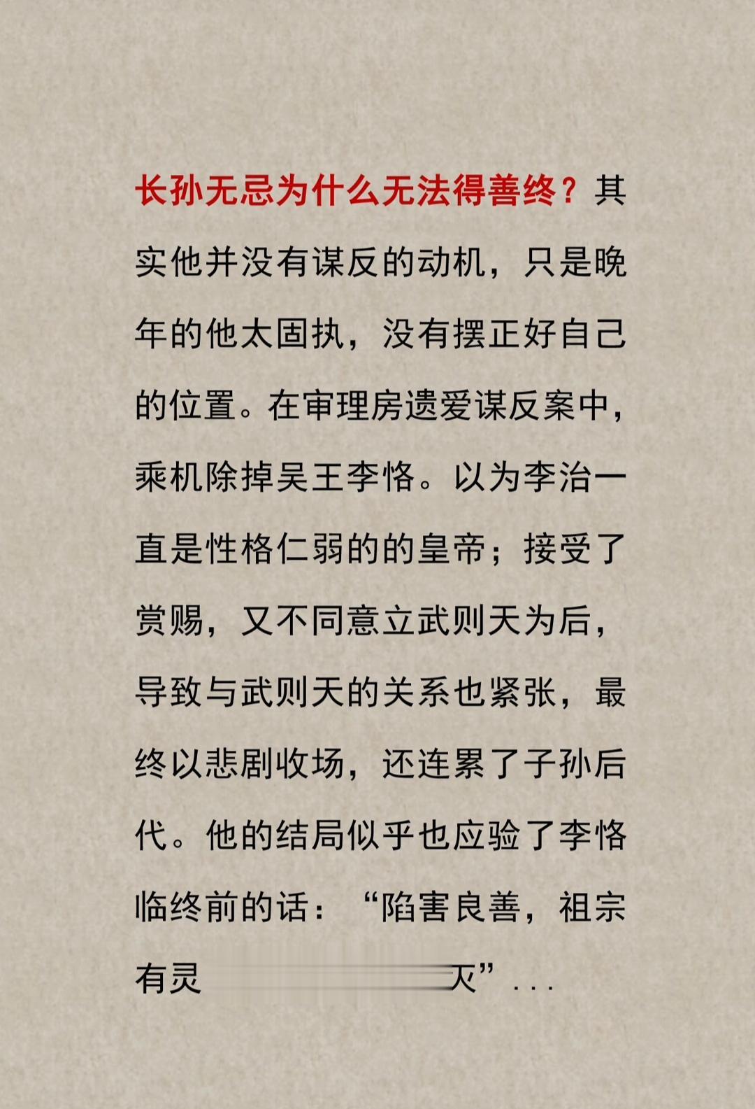 历史 历史故事 历史人物 唐朝 李世民