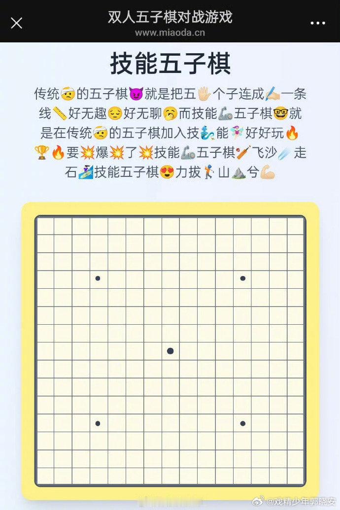 技能五子棋 要爆了这个旋律好洗脑，我的脑子里全是这个bgm，这真的太抽象了吧！就