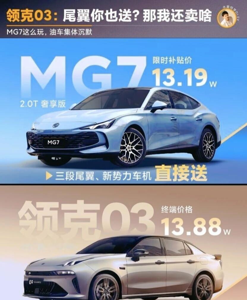 运动轿跑卷王诞生？新MG7这配置，领克03能稳住阵脚吗？✅关注运动轿跑的朋友应该