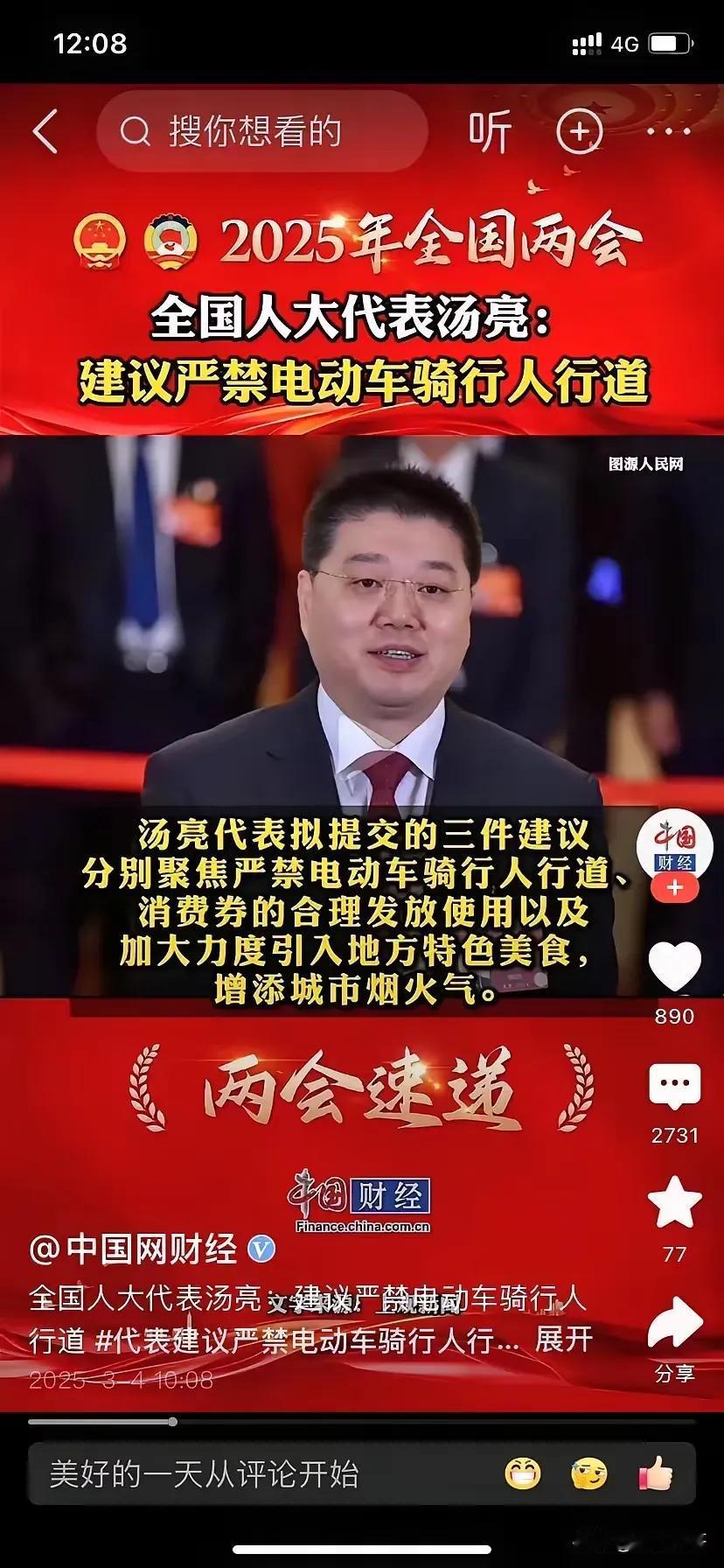 想问一下汤代表，电动车不准骑人行道没错，但是电动车究竟行驶在那条路是符合标准呢？