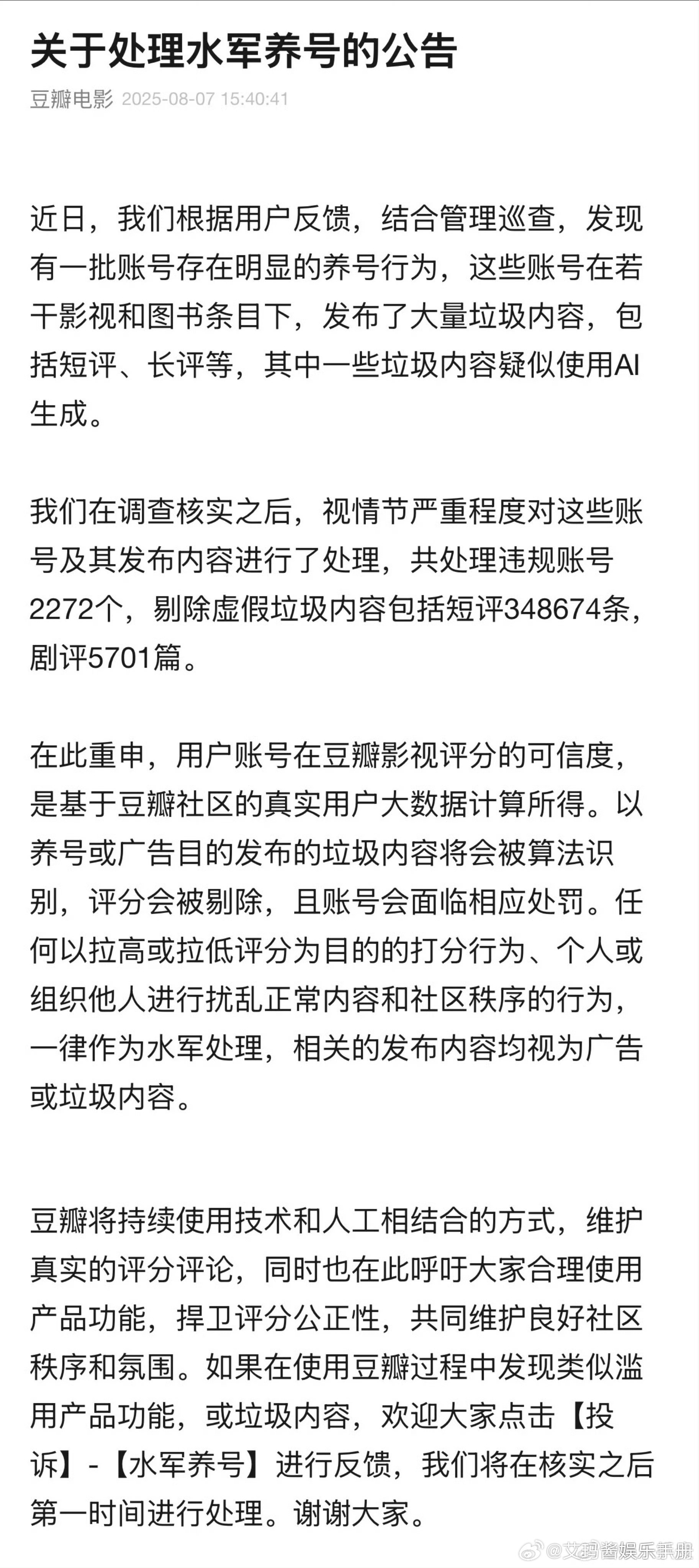 豆瓣官方公告，你怎么看？豆瓣发公告了 ​​​