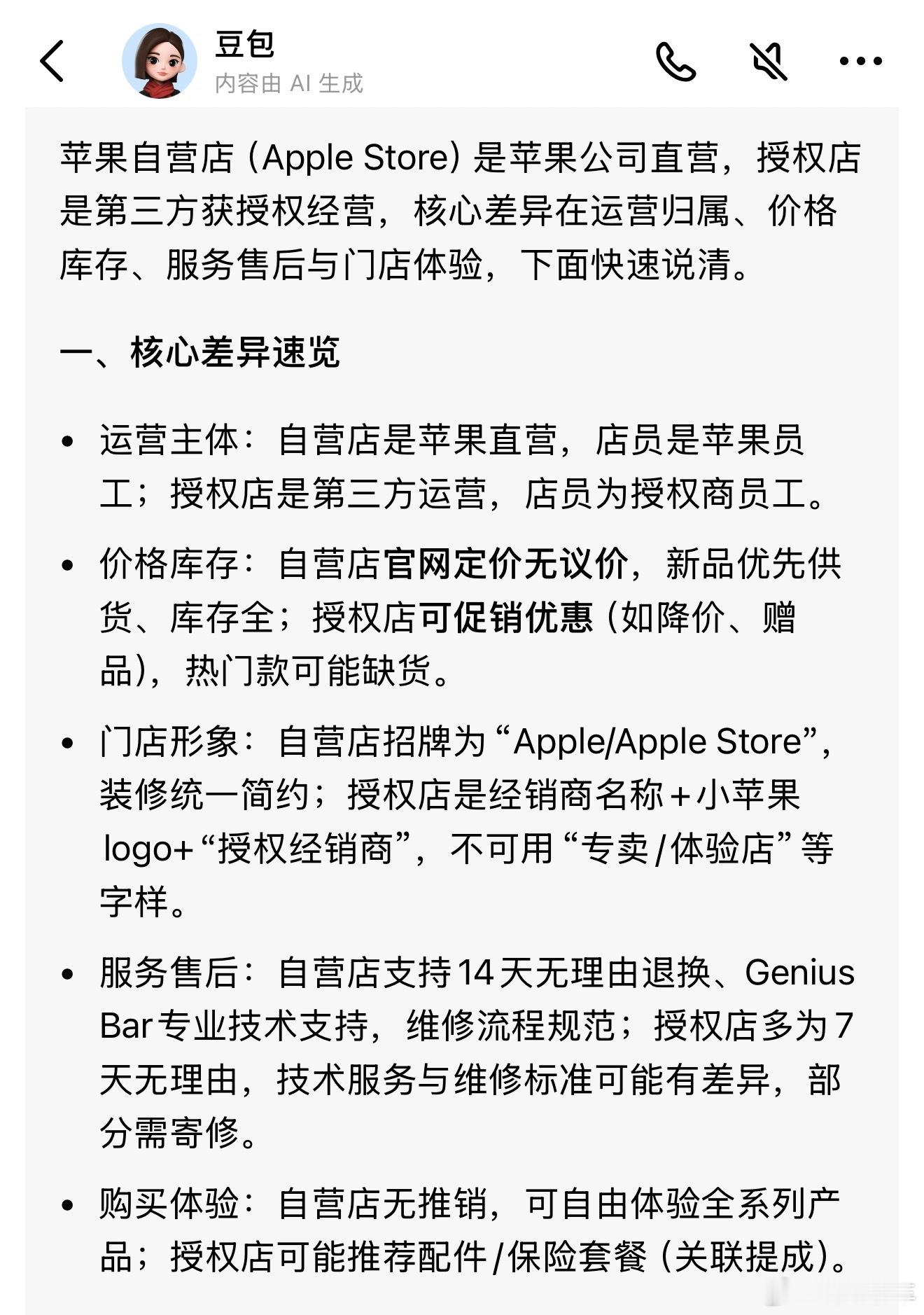 苹果自营店和授权店有什么区别自营的体验会更好一些，但是自营店的范围并没有那么大，