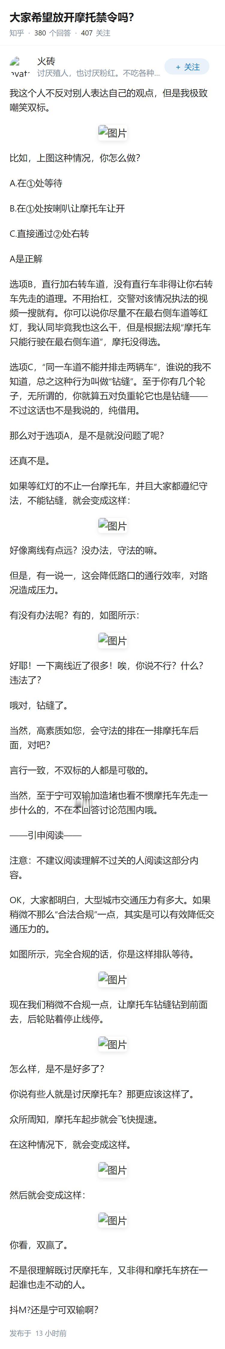 大家希望放开摩托禁令吗？