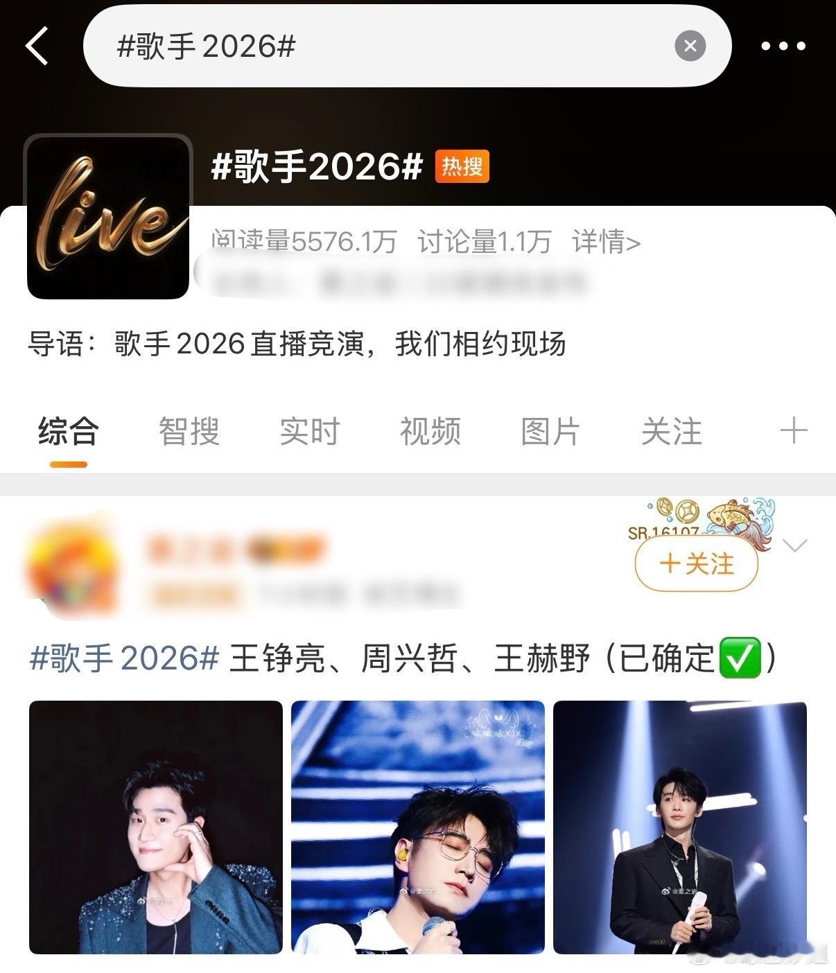 网传的歌手2026阵容，大家对这个阵容感兴趣吗