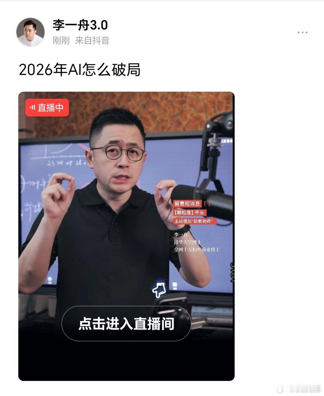 这货怎么又出来直播卖课了？