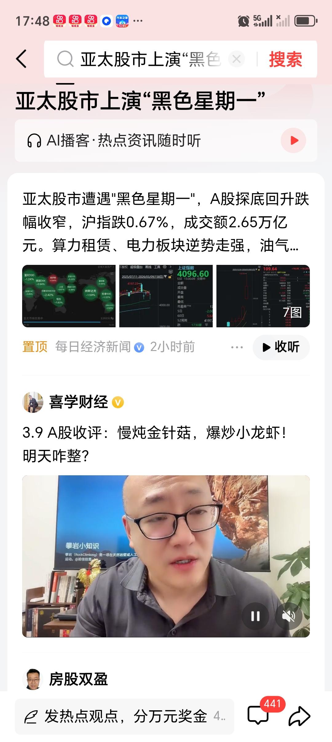 亚太股市上演“黑色星期一” 3月9日亚太股市遭遇“黑色星期一”，那场面，简直惨不