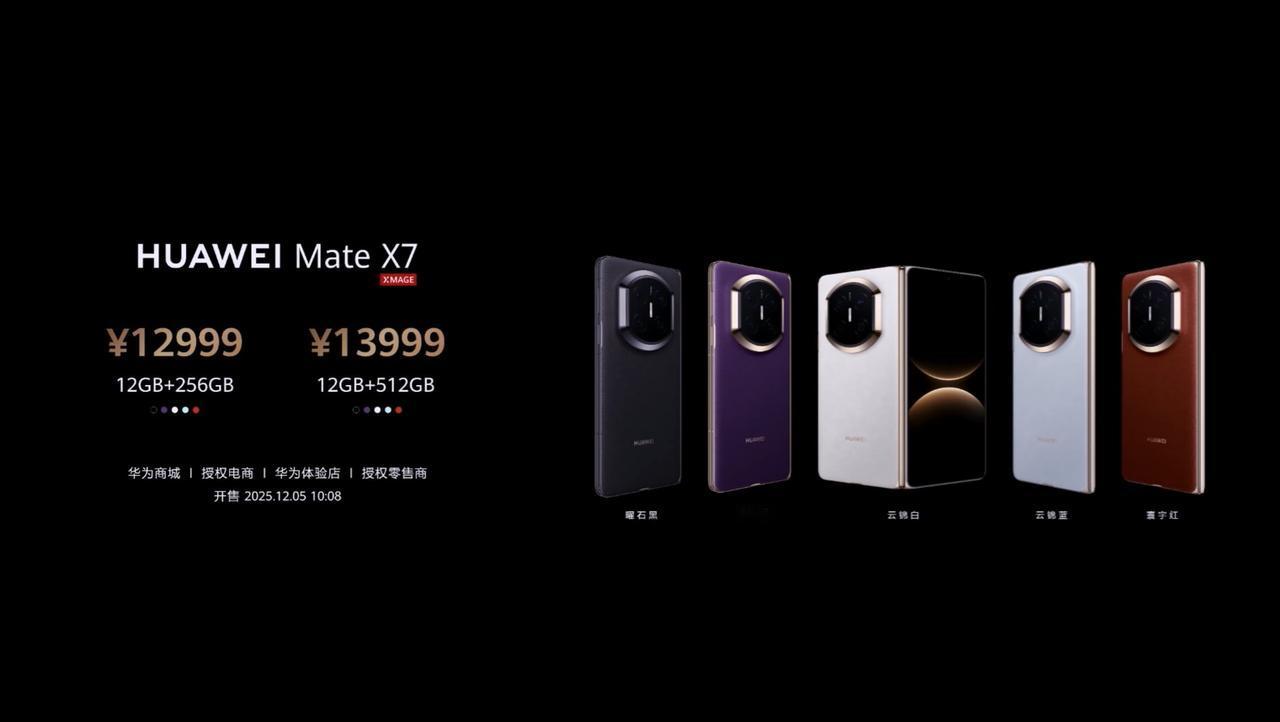 华为 Mate X7 发布，价格和去年 Mate X6 一致，12+256GB 