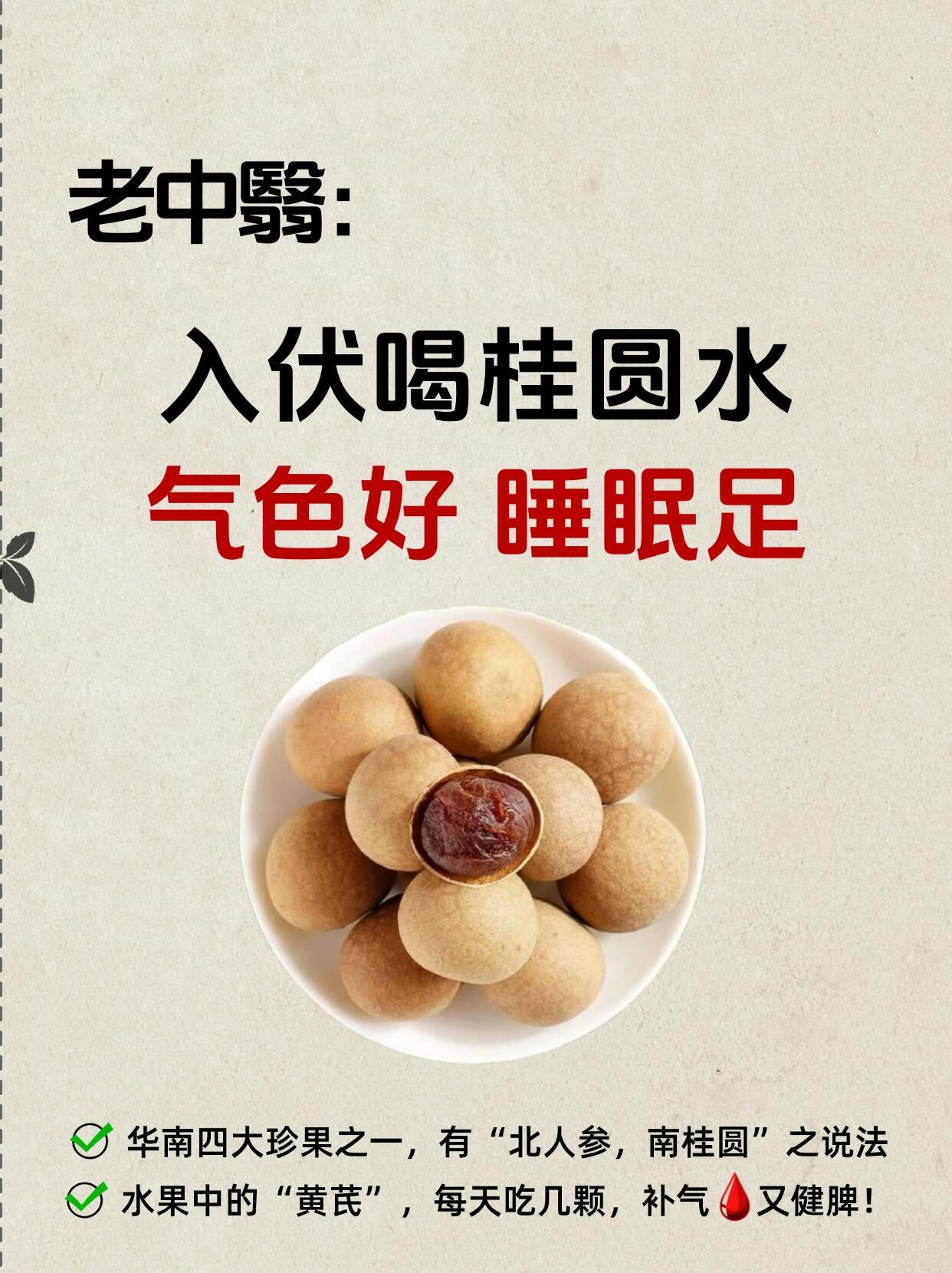 心脾两虚的人，入伏后试试这个桂圆 ​​​