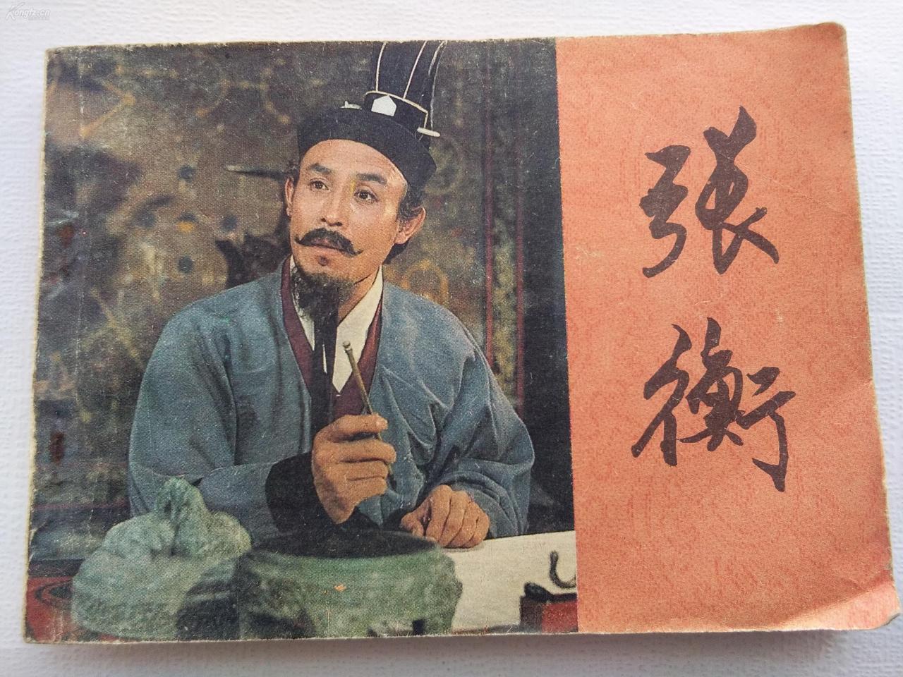 “东汉最硬核理工男”张衡：发明地动仪被嘲“玄学玩具”，却悄悄改写了人类对星空的认