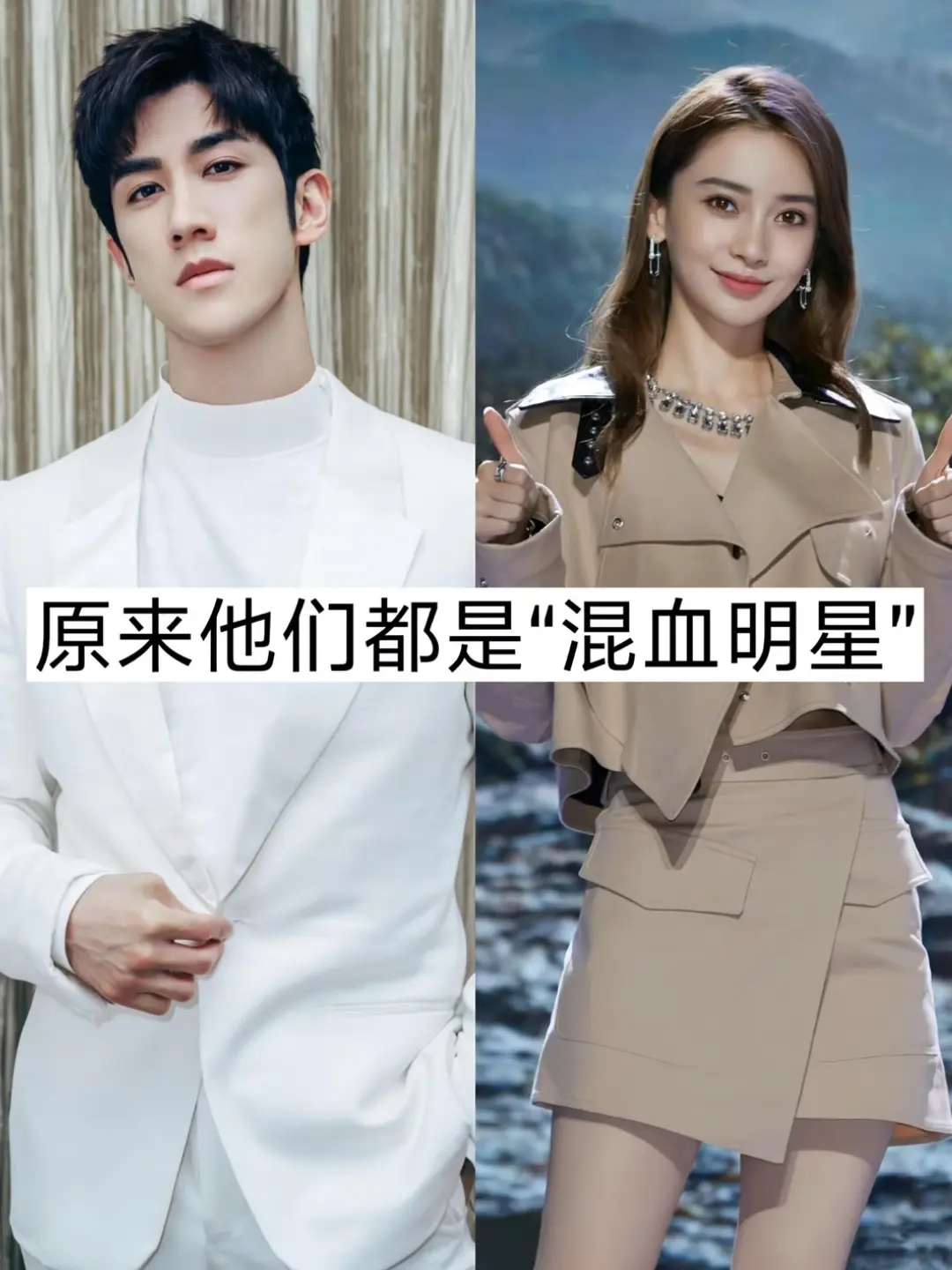 原来他们都是“混血明星”