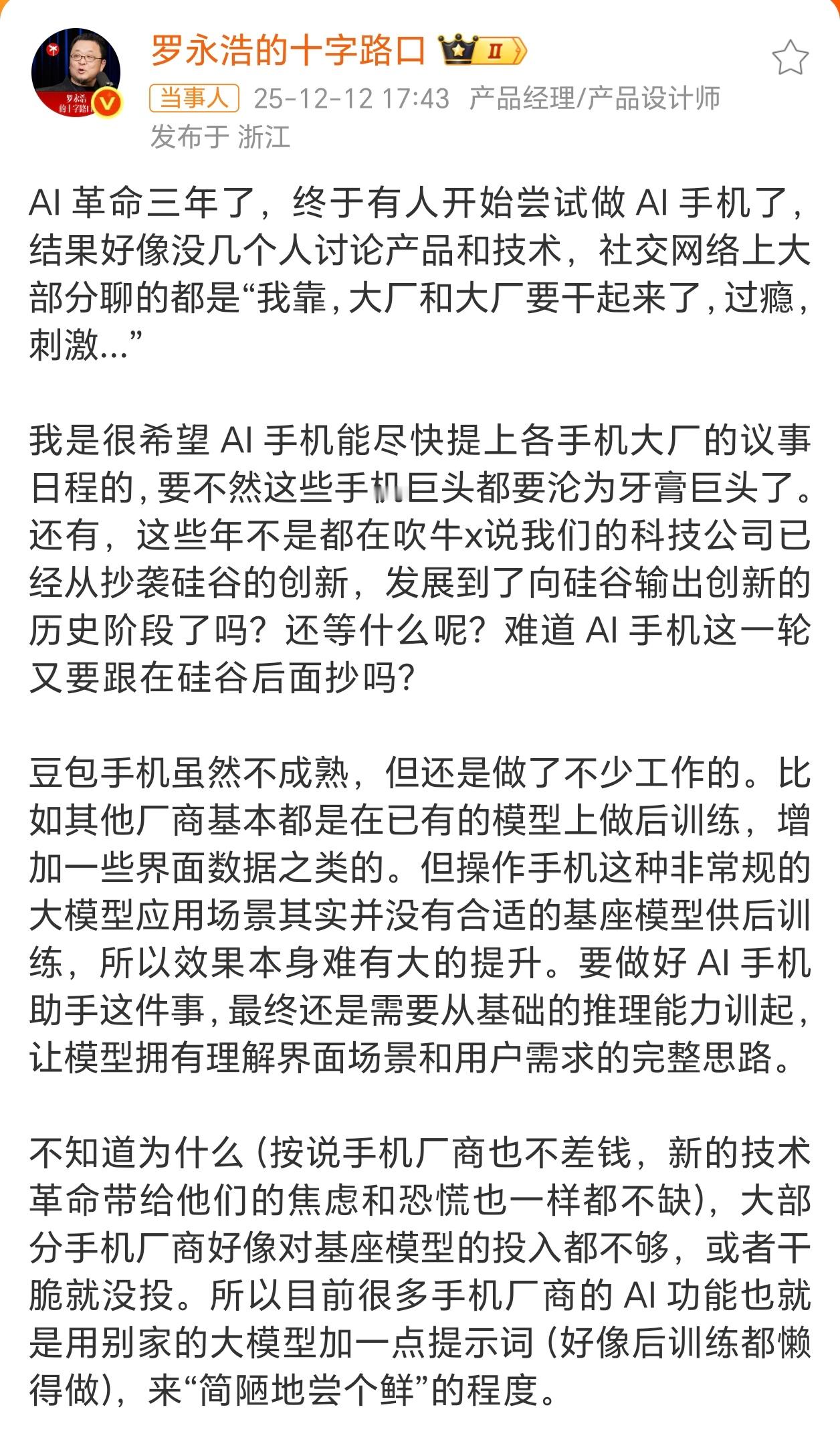 罗永浩批手机大厂沦为牙膏厂啥叫终于开始尝试啊？明明荣耀从Magic7系列就开始就