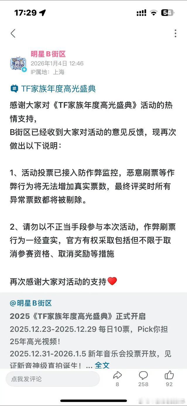 b战投票结束要去水