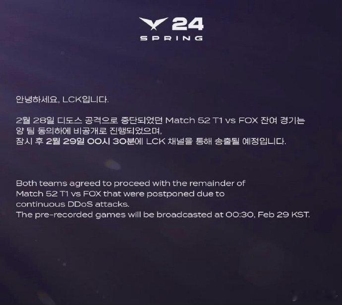 LCK遭遇网络攻击[衰][衰]比赛延期举行昨晚，LCK比赛因疑似DDoS攻击而被