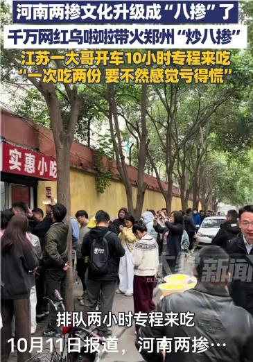 乌啦啦带火郑州“炒八掺”

在河南郑州，有一家不起眼的小吃店，最近却引起了广泛的