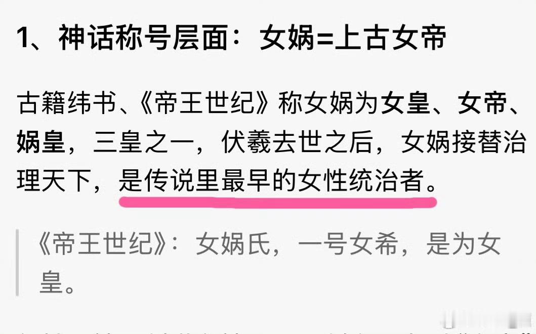 女娲：我是女皇之祖👑 