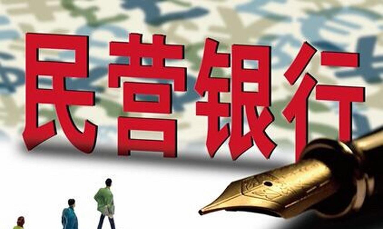 刚刚，七家民营银行同时捂紧钱袋子，一个时代结束了

2025年民营银行集体遇冷：