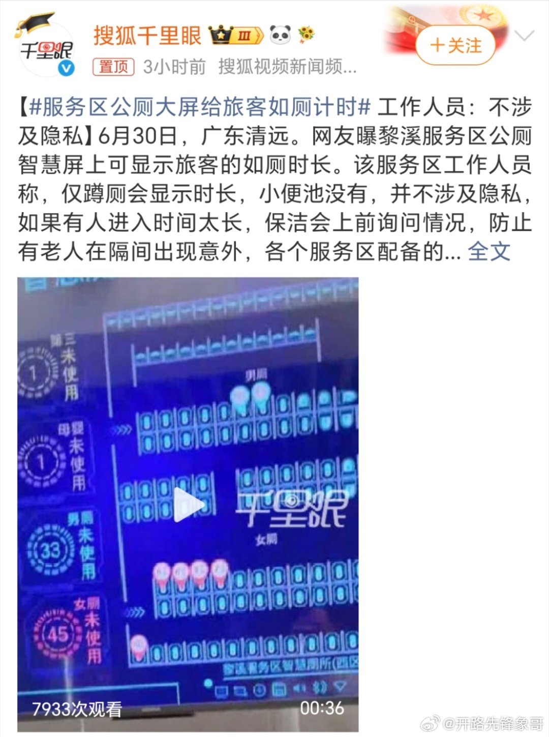 服务区公厕大屏给旅客如厕计时感觉应该还是不错的，尤其是针对一些老年人，能起到预警