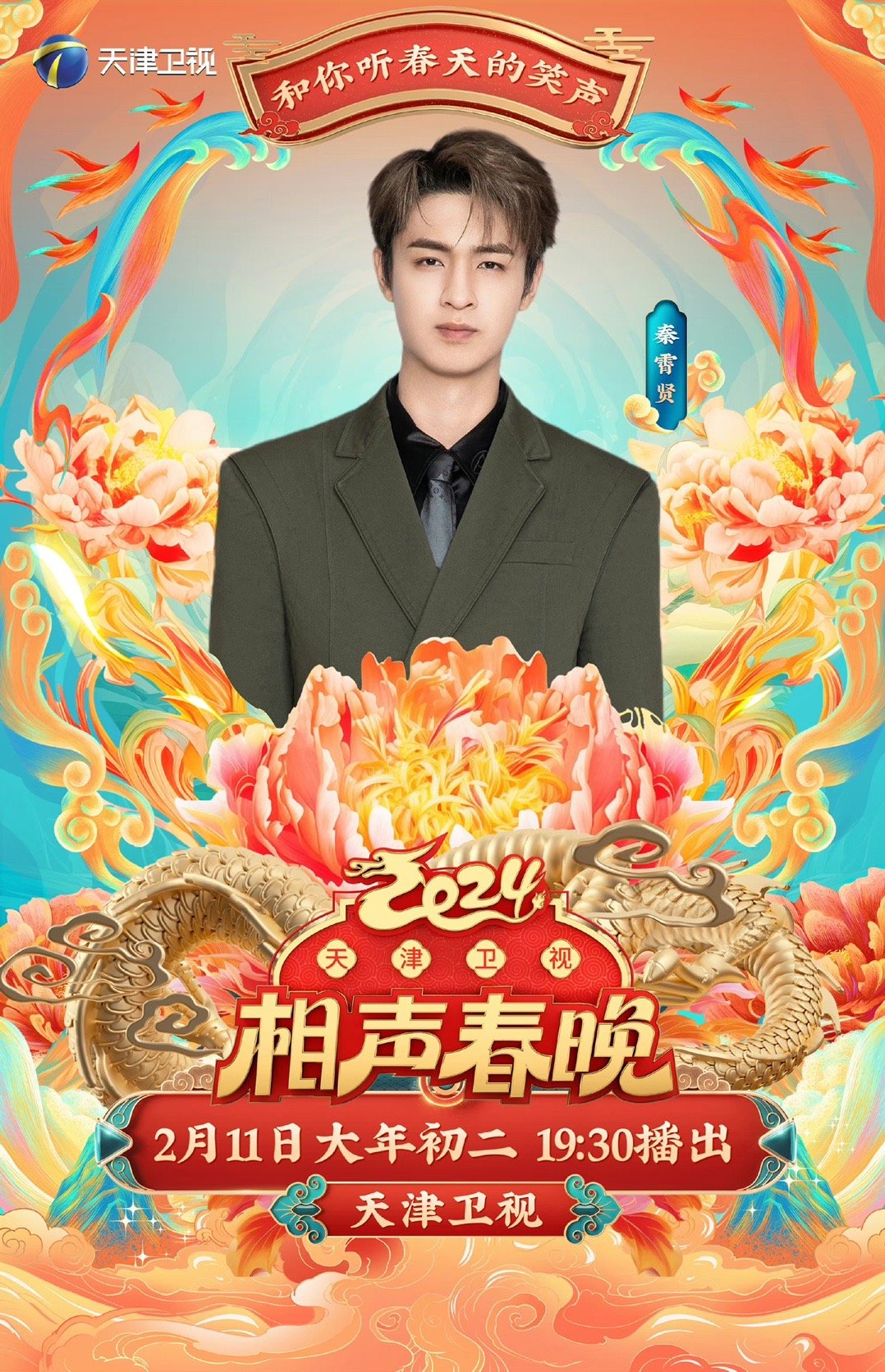 #秦霄贤新妆造#、#秦霄贤近期状态#  秦霄贤新妆造，秦霄贤近期状态，我蛮喜欢的