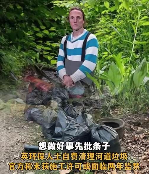 英国有个律师，看家门口那条河被污染得不像样，就自己动手清理，忙活好几天捞出来整整
