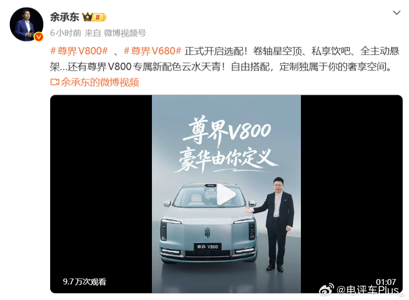 余承东首曝尊界V800新色余承东首曝尊界V800全新专属配色云水天青，据了解，云