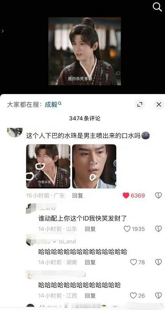 我刷到了赴山海这个笑不行哈哈哈哈哈哈哈 大家都是拿放大镜、认真、沉浸式看剧的好观
