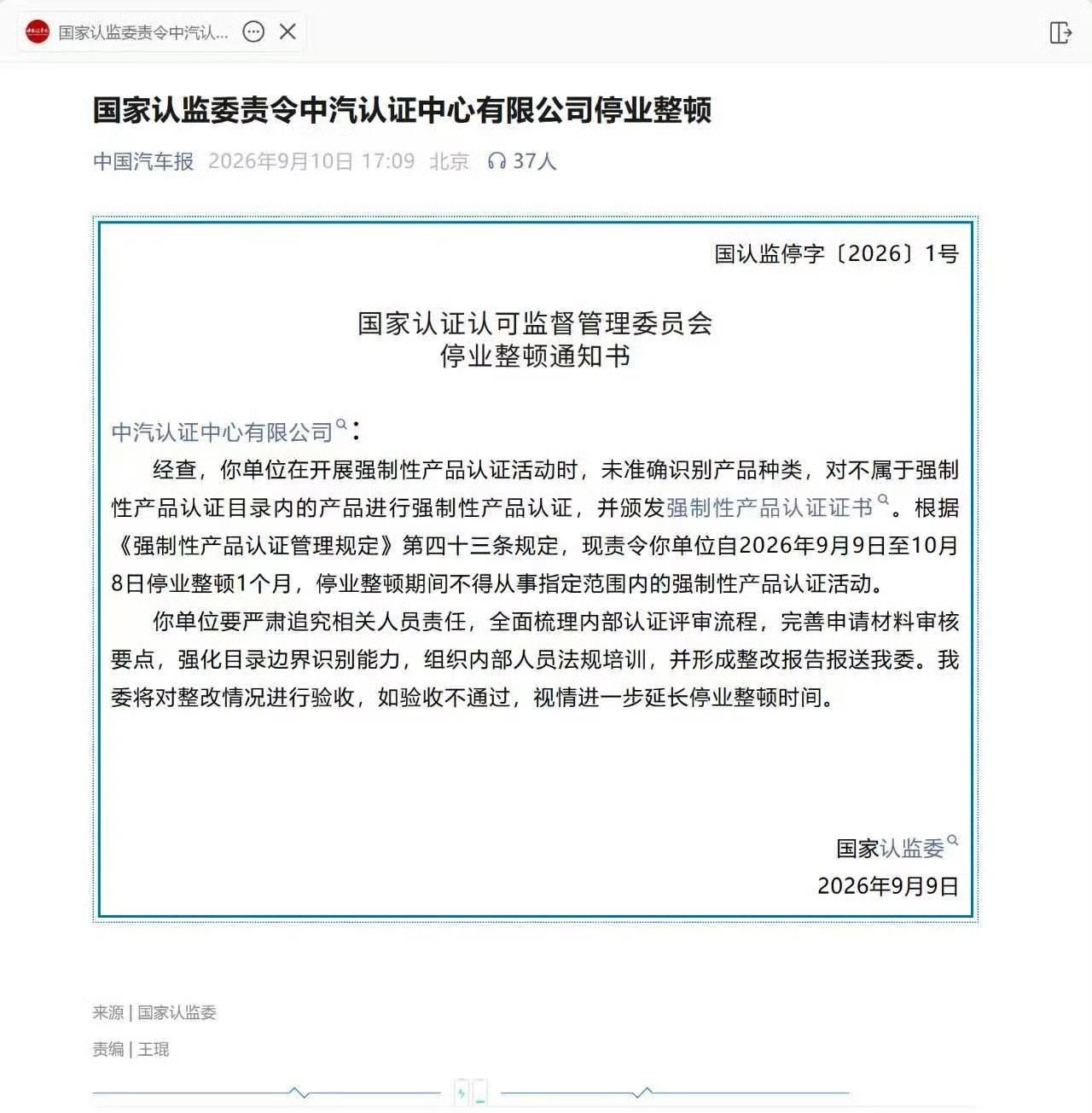 招笑！报告中的检测中心都被注销了，还拿来检测骗人？？？【尊界公布制动踏板第三方检
