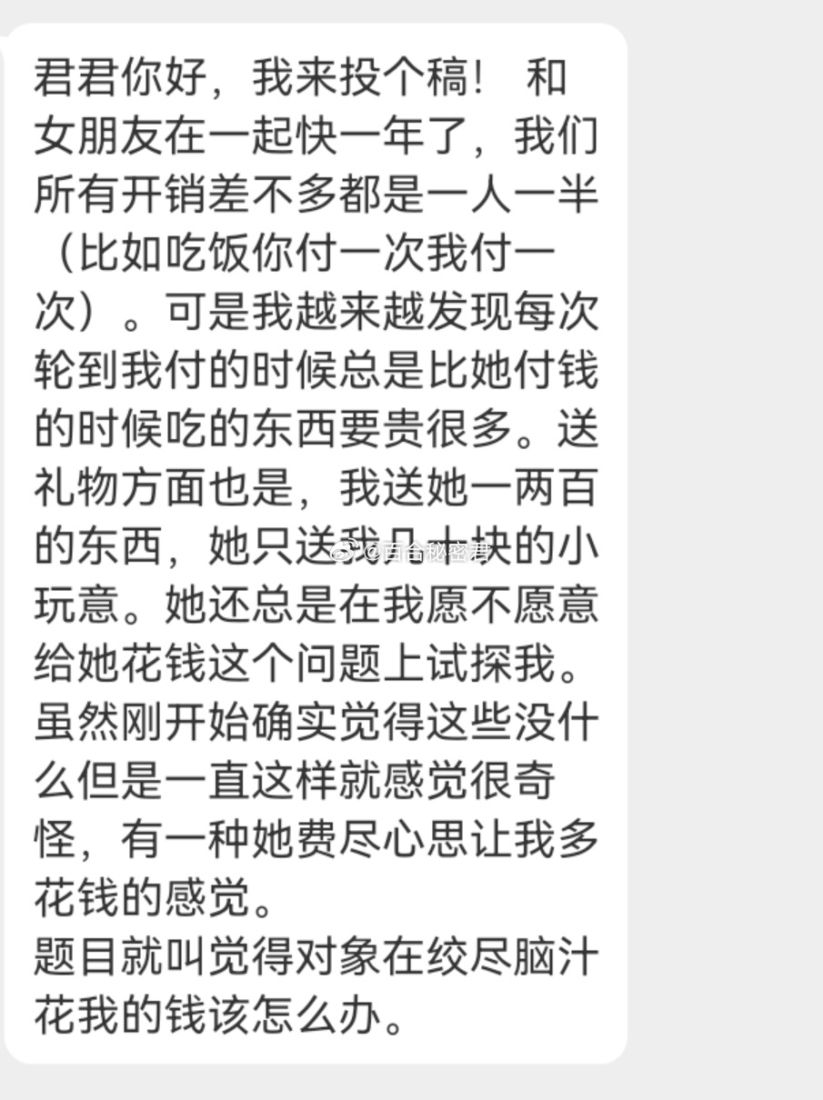 觉得对象在绞尽脑汁花我的钱该怎么办 ​​​