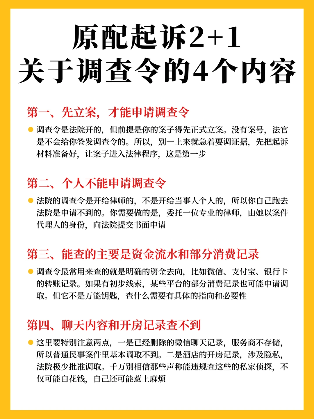 原配起诉2+1，关于调查令的4个内容