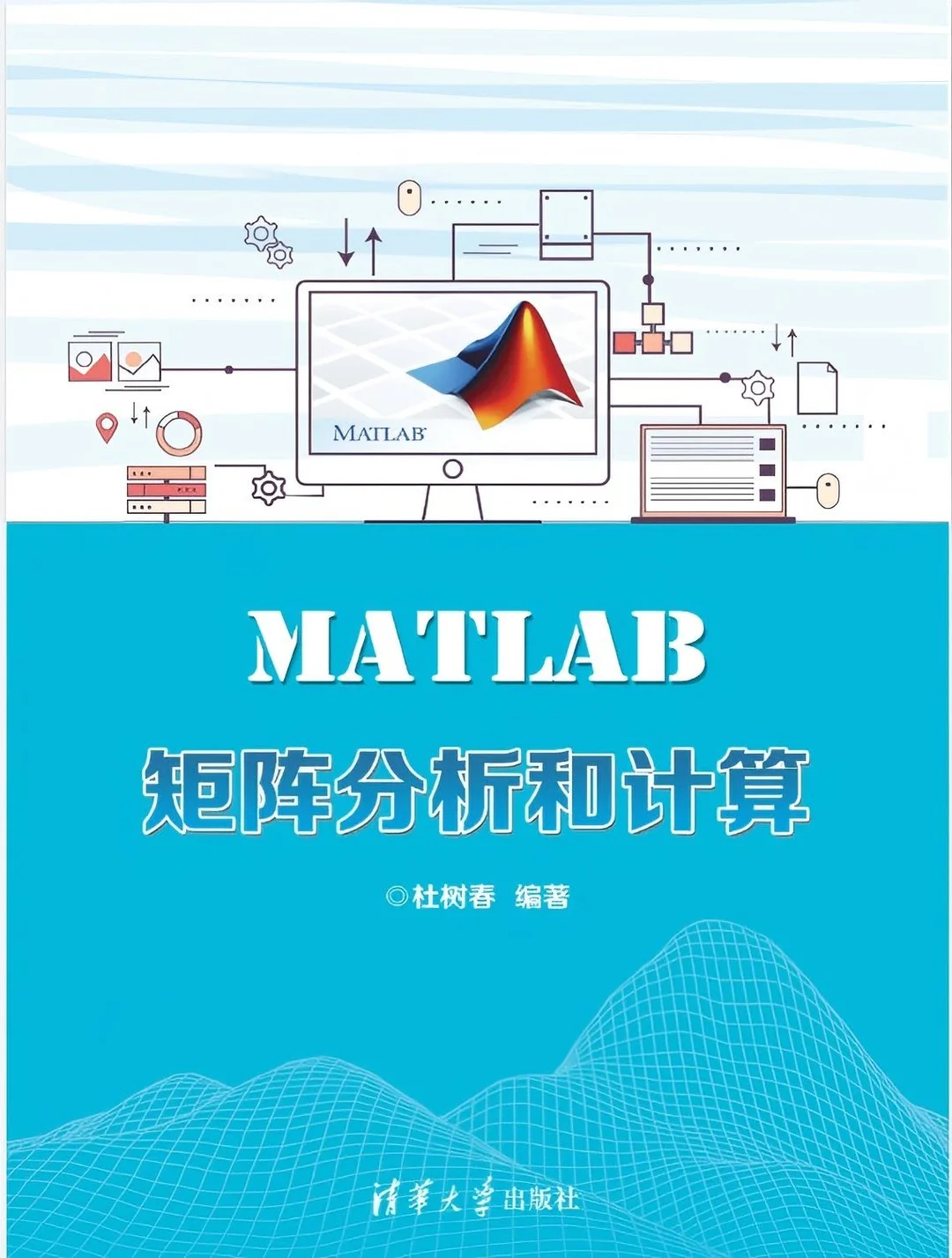 《MATLAB矩阵分析和计算》