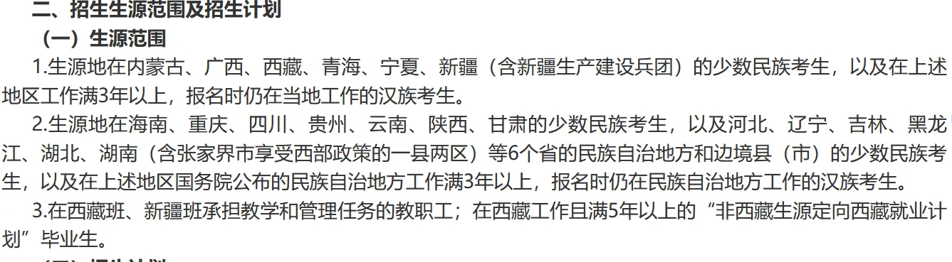 少数民族高层次骨干计划！哪些人可以报名？