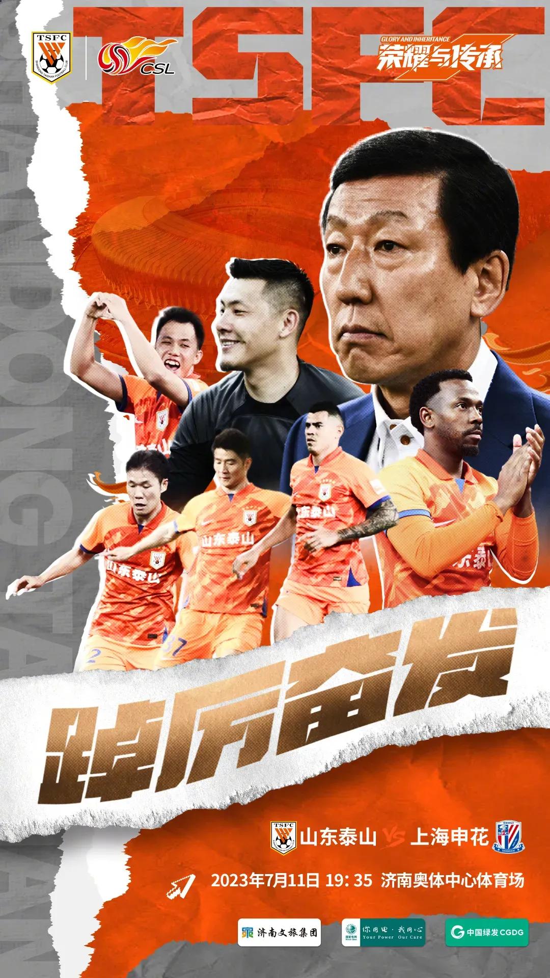 泰山队首发阵容出炉，此前的三名伤员郑铮、王彤、刘洋均进入到首发，而克雷桑也进入到