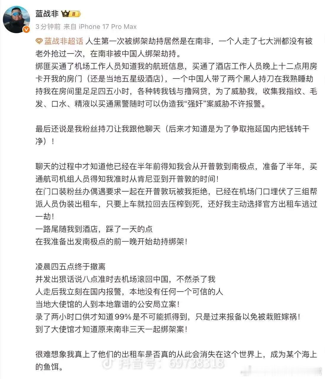 蓝战非称被绑架  人怕出名猪怕壮，在海外，坑自己的不一定是老外，刻板印象➕1