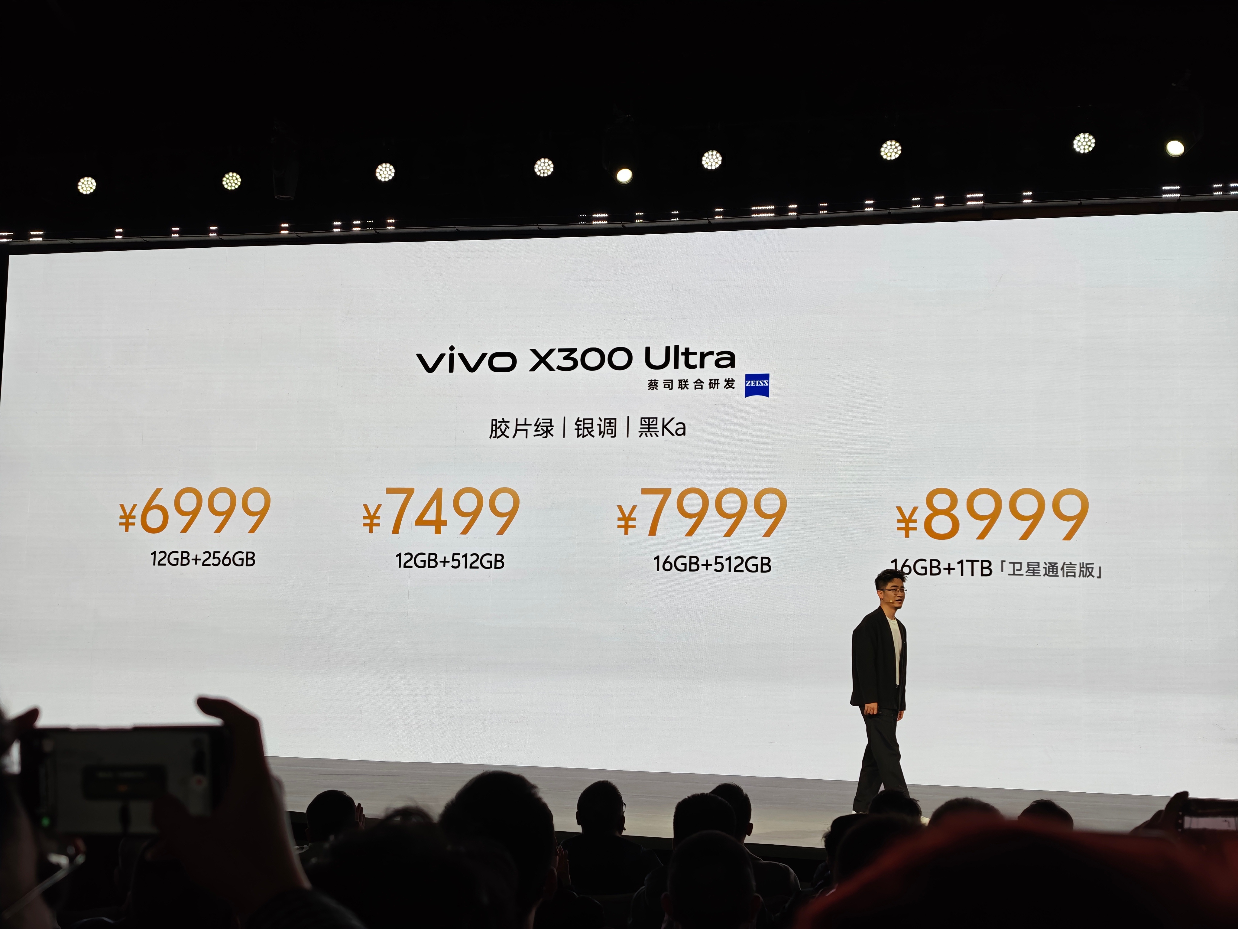vivo X300 Ultra专业V单 X300 Ultra12+256 699