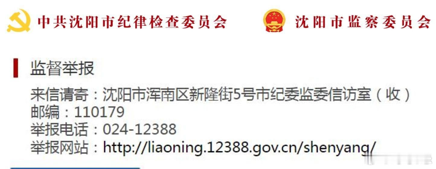 社会实践  关于被举报行政违法嫌疑人在直播间声称沈阳市和平区民政局行政执法人员张