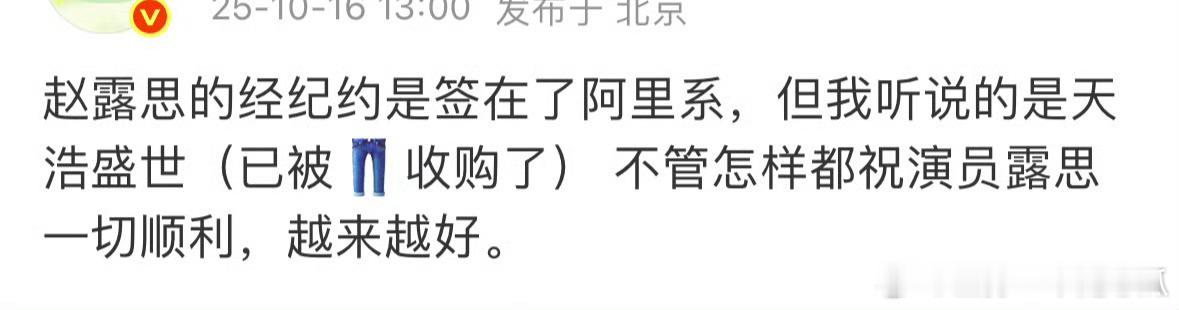 说赵露思签了裤子的天浩盛世 ​​​