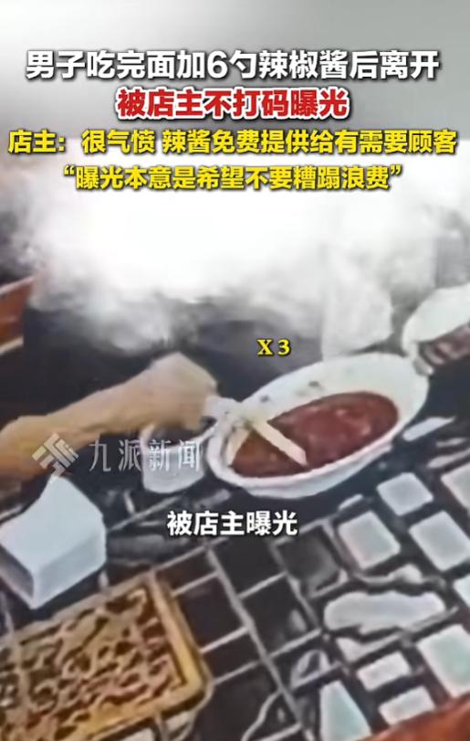 5月26日报道，江苏苏州，一男子进店吃面，吃完后，他拿起桌上的辣椒瓶，用勺子舀了