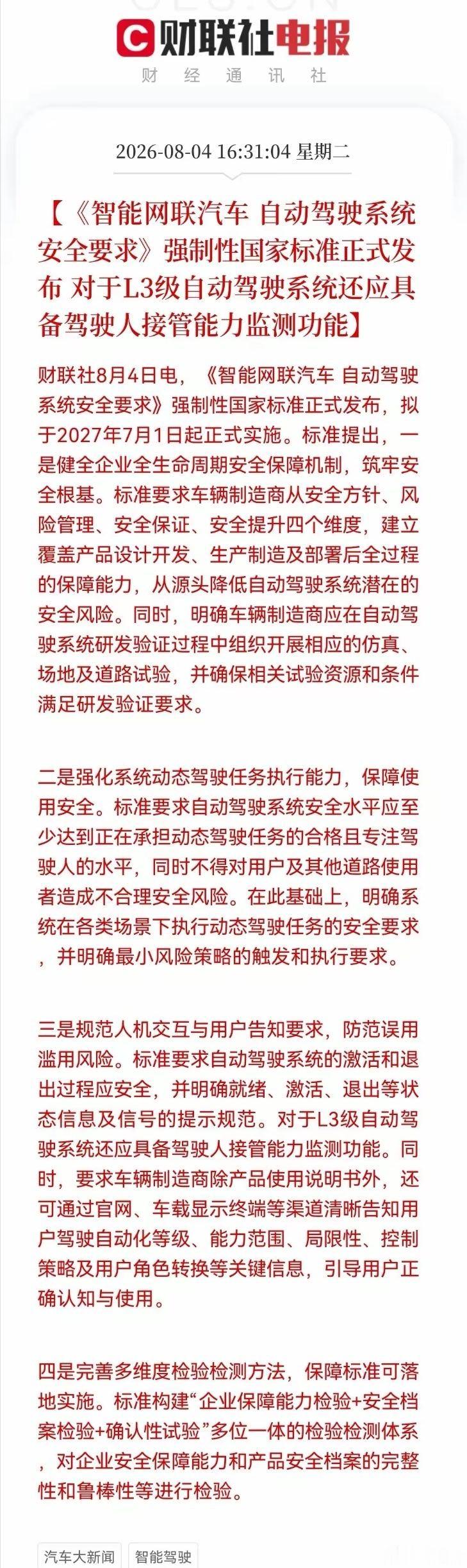 一条“王炸”消息传来，又有点小兴奋了。市场有望迎来新热点。重点：自动驾驶“安全驾