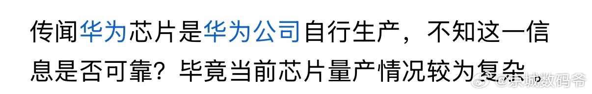 没靠台积电……[哈哈][哈哈][哈哈] ​​​