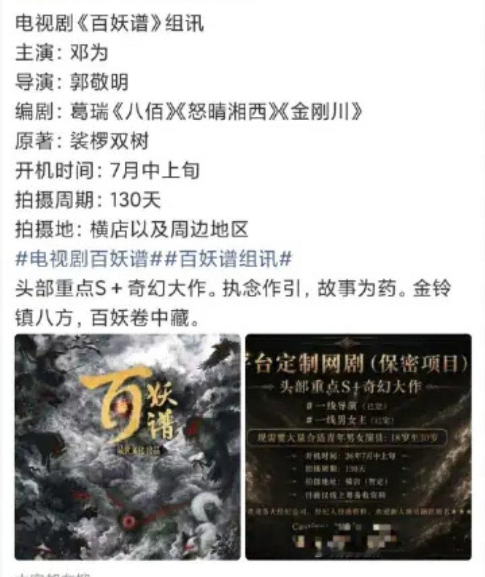 百妖谱 邓为一看导演郭敬明就不用期待了，大概率各种稀奇古怪的中二台词+低领露胸浓