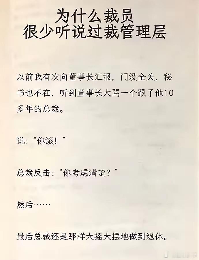 为什么裁员很少裁管理层？ 