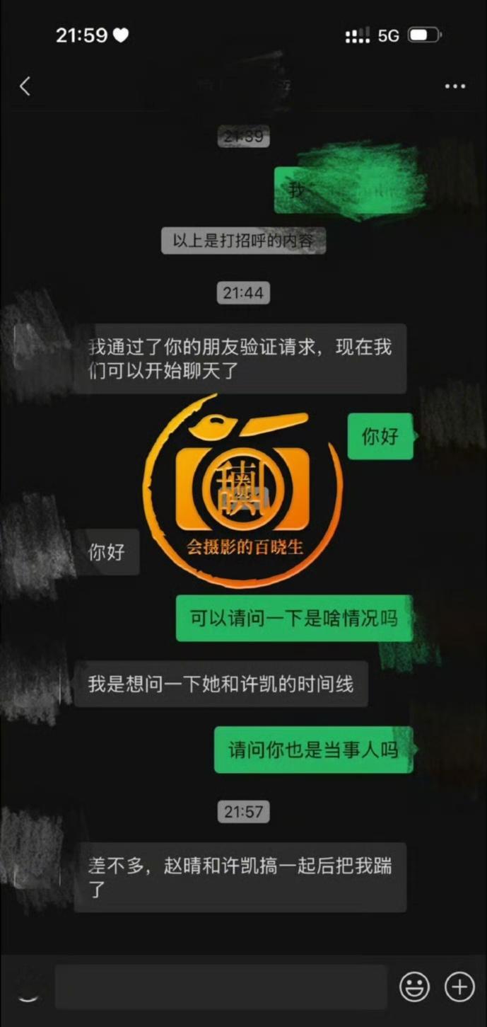 疑似赵晴前男友聊天记录曝光 4日，有知情人向八卦媒体提供了一组疑似赵晴前男友与朋