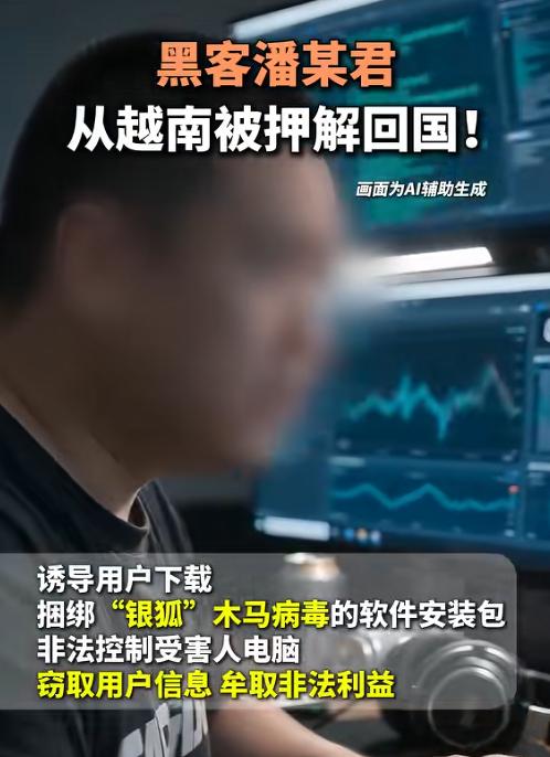 自毁前途！7月20日报道，公安部传来一个大快人心的消息，主导“银狐”木马病毒大案