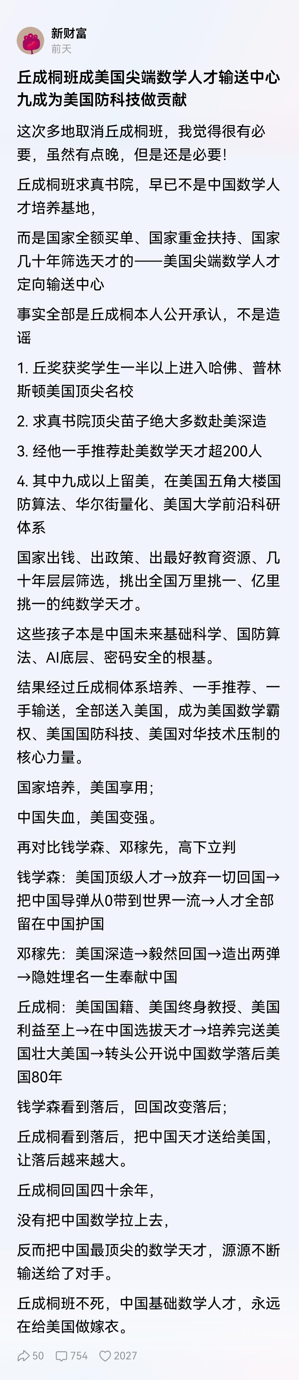 真若如此，将是不可估量的损失！邱成栋数学班被网友质疑掐尖数学天才搞人才输送，所谓