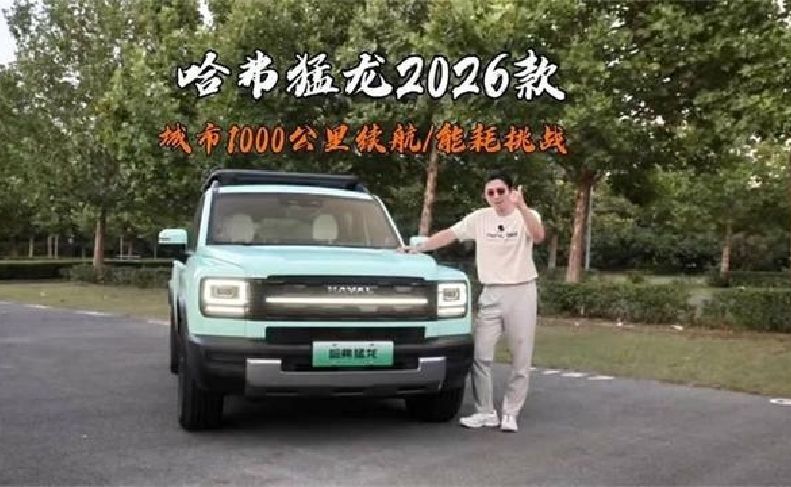 实测哈弗猛龙款，满油满电破公里！哈弗猛龙哈弗猛龙