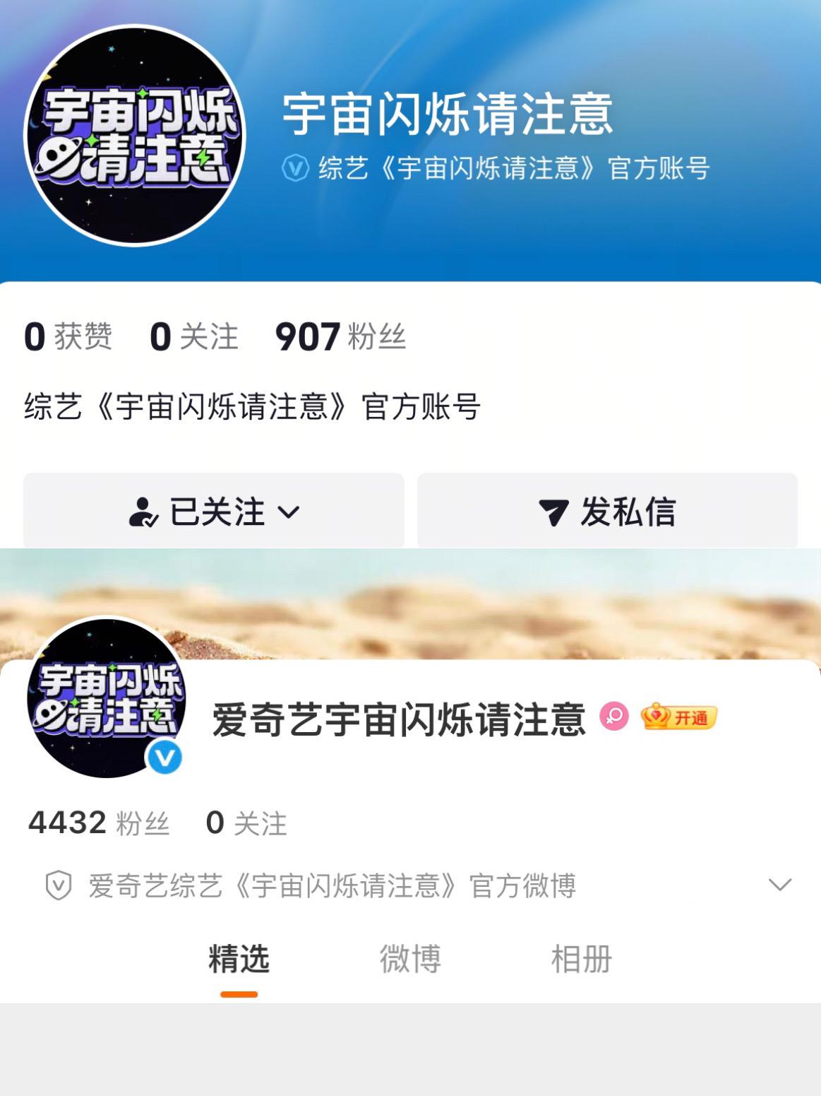 宇宙闪烁请注意开通账号和微博账号啦