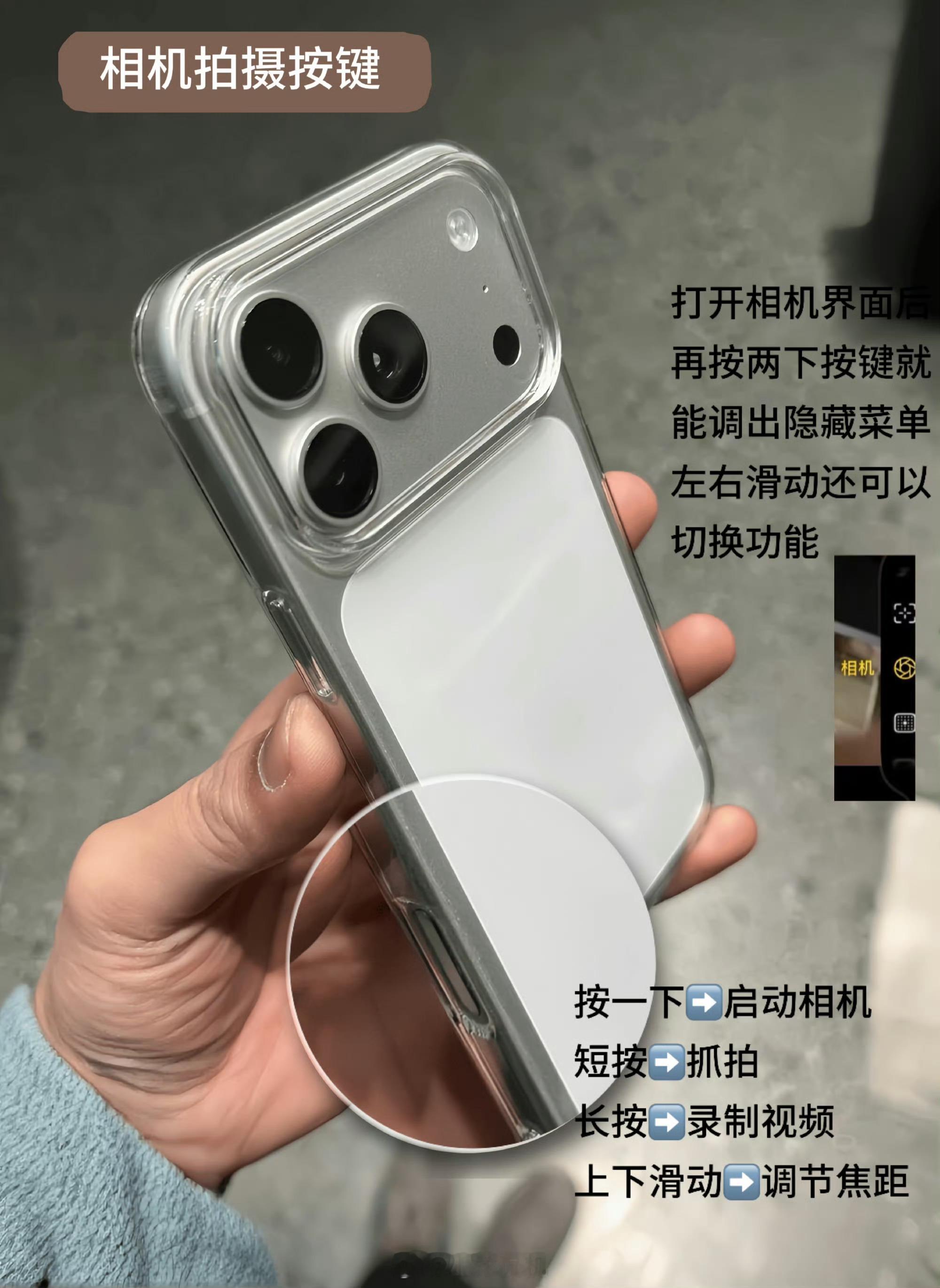 iPhone没有一个按键是多余的确实是没有一个多余的按键，但就这个拍照键肯定事多