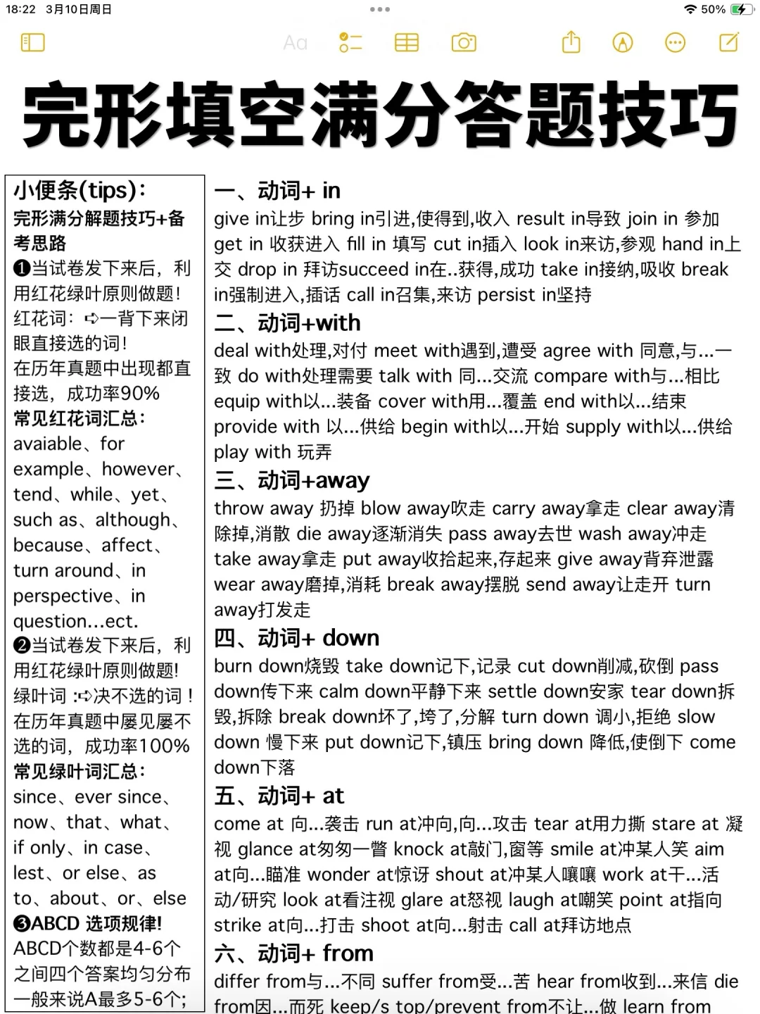 太顶了！完形满分！背了暴涨词汇量！狠狠提分！