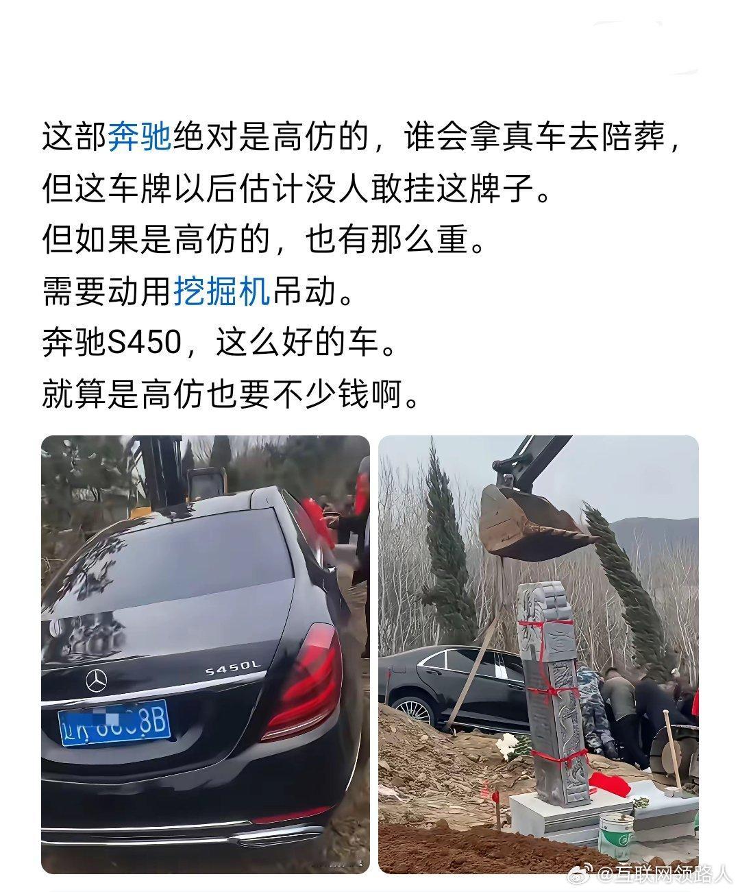 网友表示：这部奔驰绝对是高仿的，谁会拿真车去陪葬。 