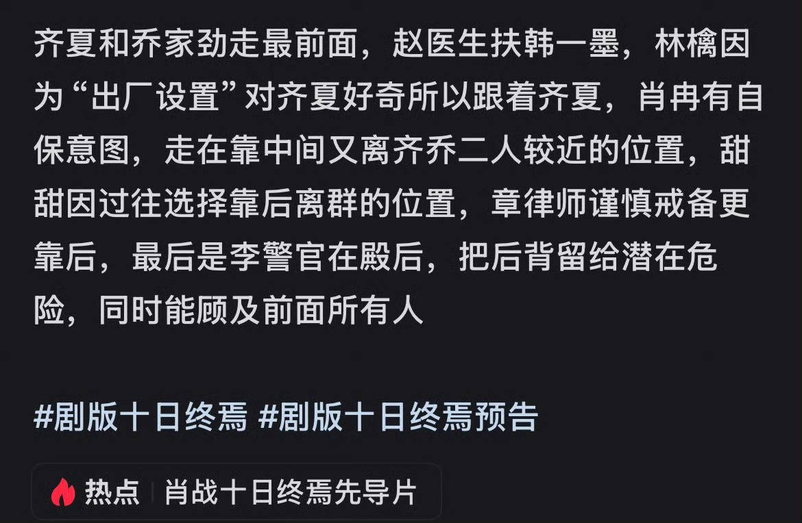 肖战《十日终焉》剧组真的，连角色站位都暗藏玄机，细节控狂喜！这满满的诚意真的让人