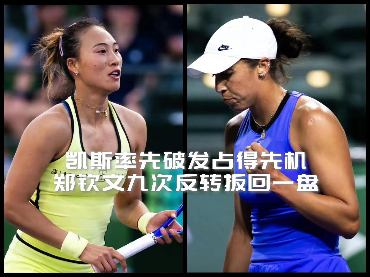 【不好打也得打！郑钦文与凯斯决胜盘分胜负！】WTA迈阿密1000赛女单第三轮焦点